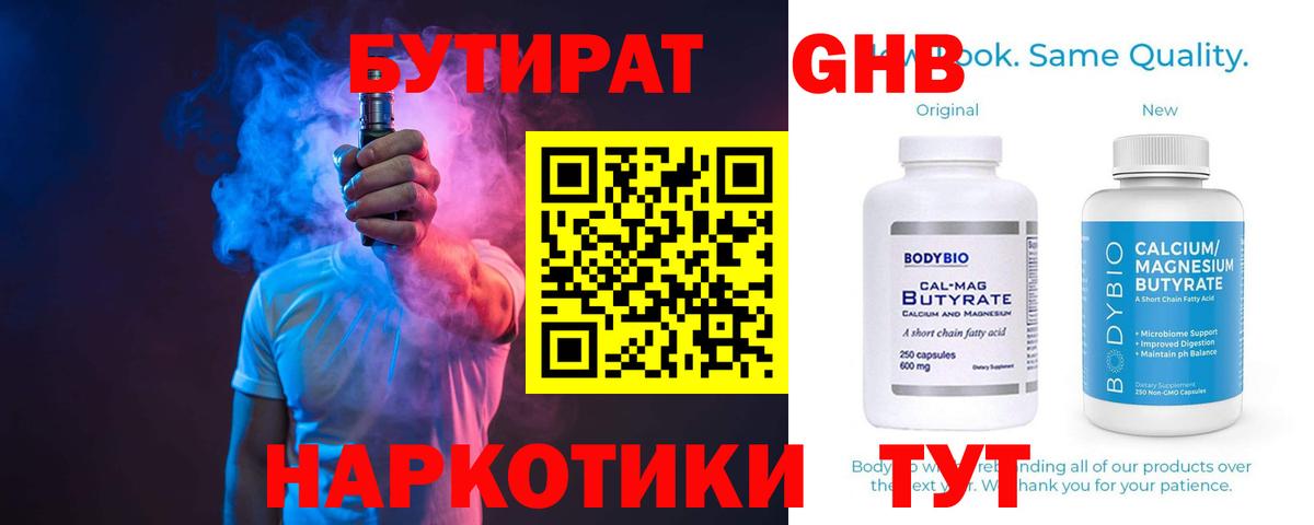 БУТИРАТ BDO Луга