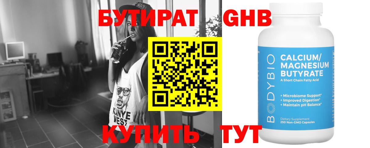 Бутират 1.4BDO  БУТИРАТ  Луга  Вход с VPN 