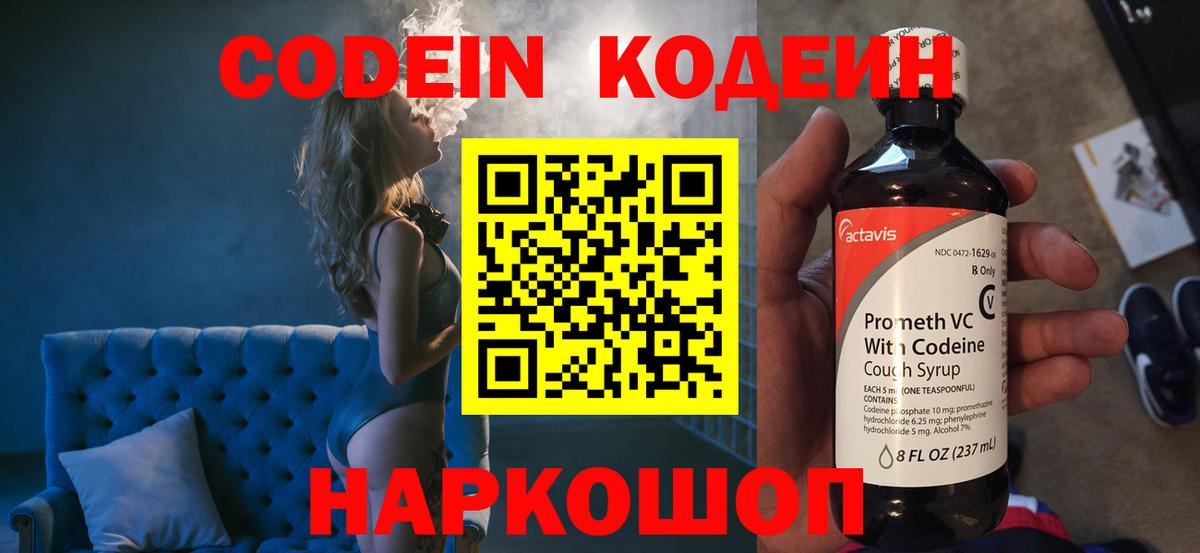 Кодеиновый сироп Lean напиток Lean (лин)  Codein Purple Drank  Вход с VPN  Луга 