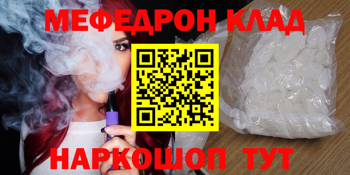 Мефедрон кристаллы  Меф  Луга  МЯУ-МЯУ VHQ  Вход с VPN  Меф 