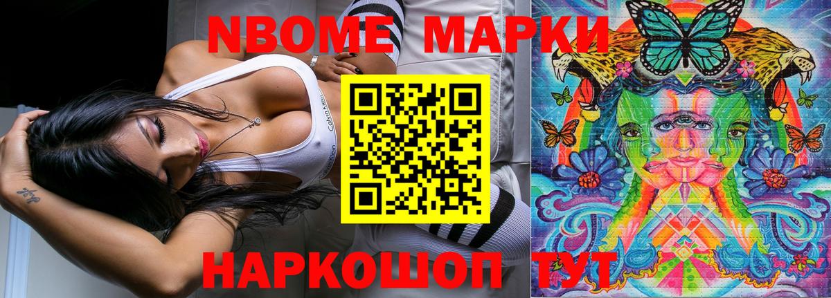 Марки 25I-NBOMe 1,8мг Луга